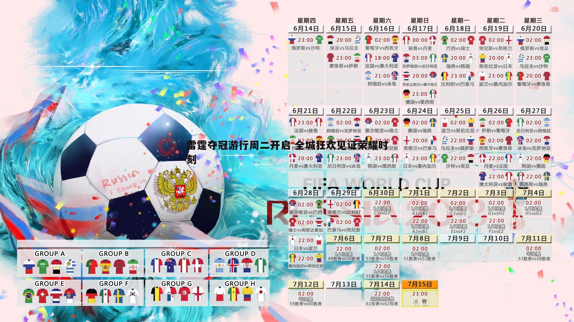 雷霆夺冠游行周二开启 全城狂欢见证荣耀时刻