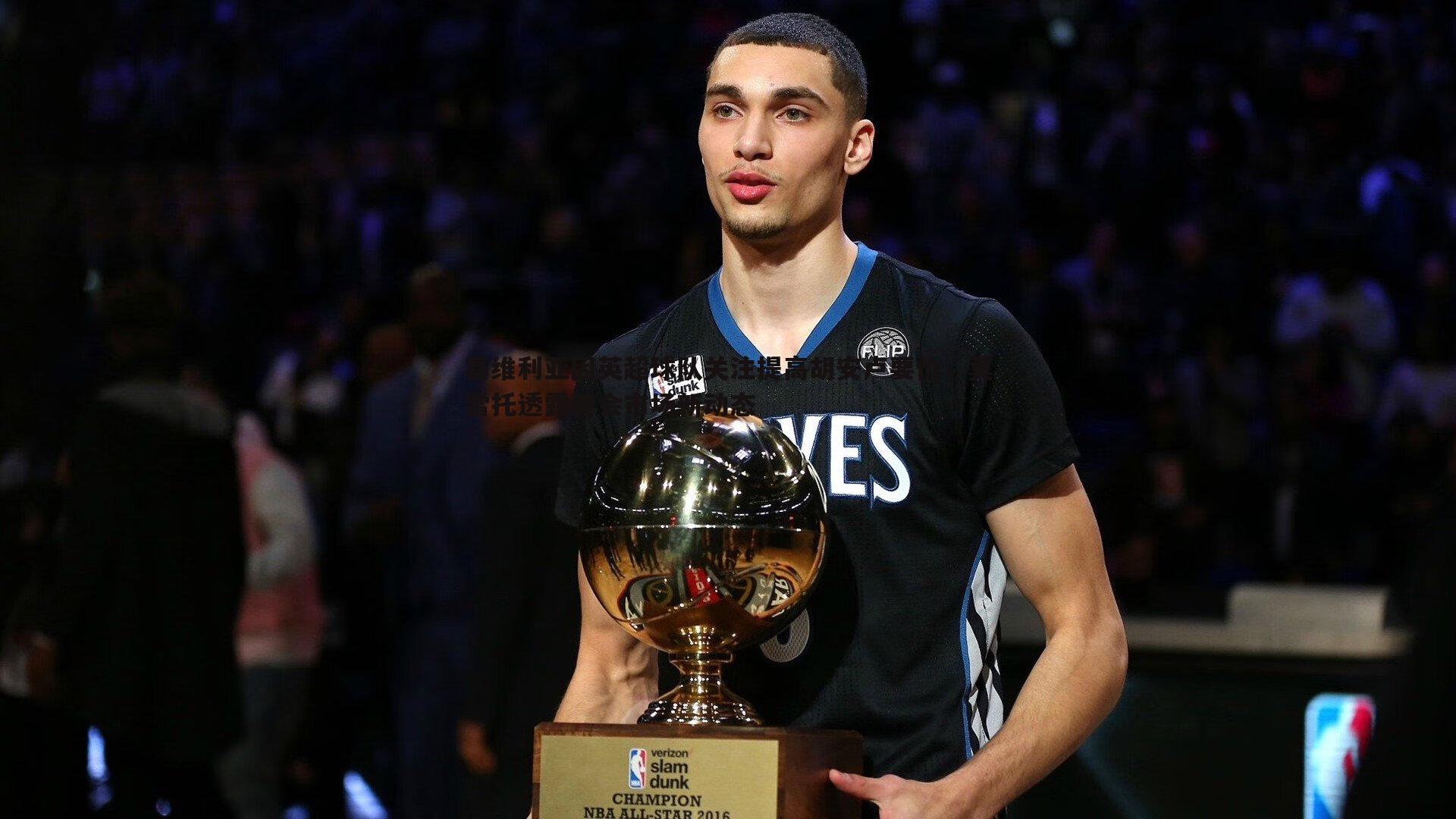 塞维利亚因英超球队关注提高胡安卢要价，莫雷托透露转会市场新动态