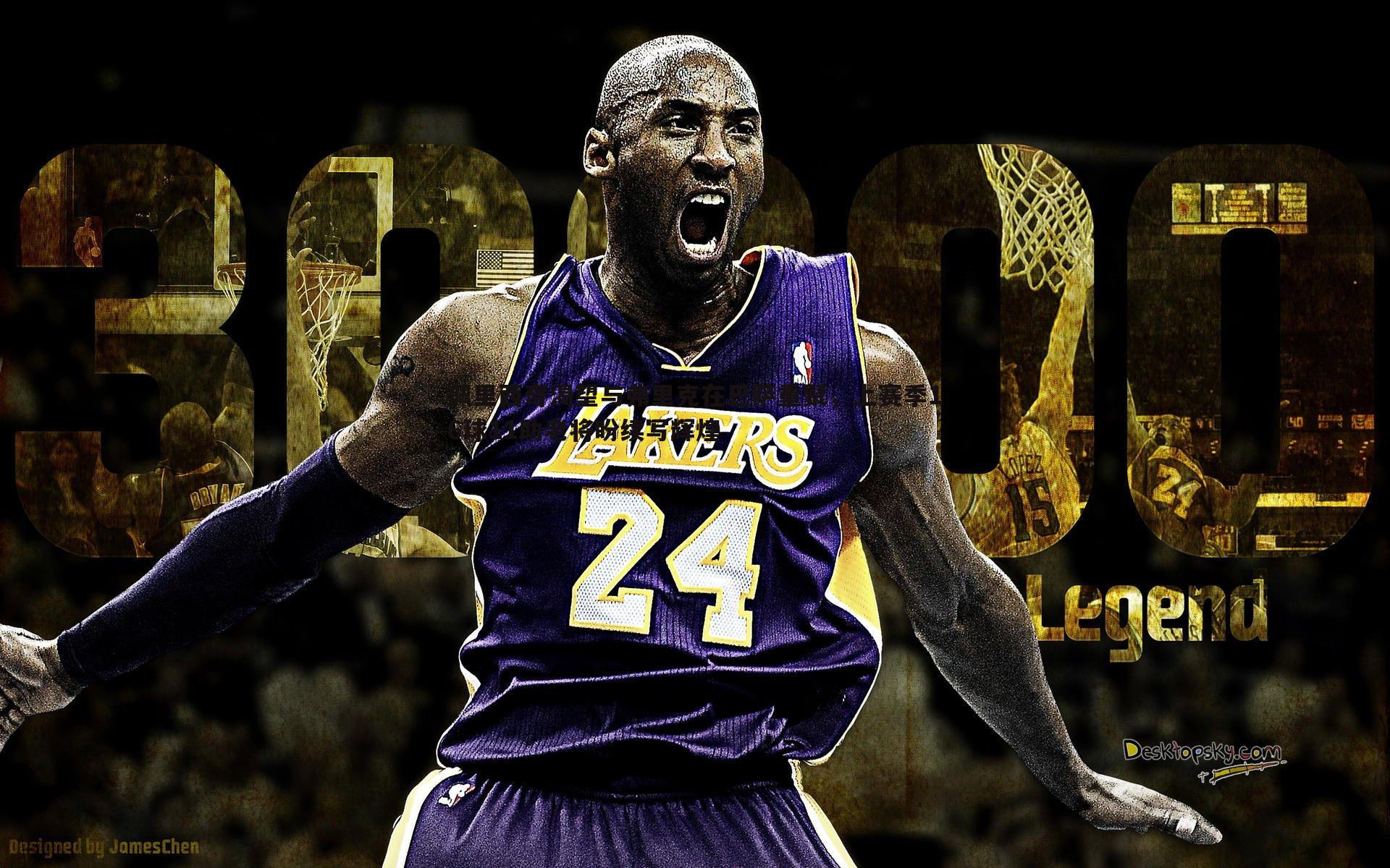 佩里西奇渴望与弗里克在巴萨重聚,上赛季16球11助老将盼续写辉煌